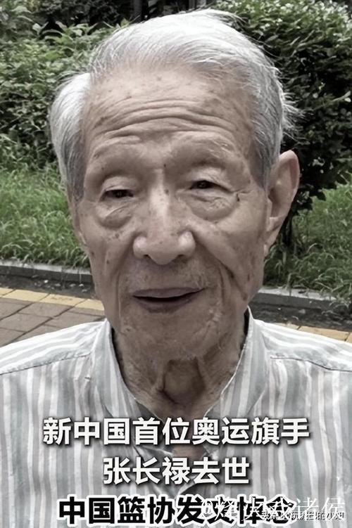 男篮失利之夜再传噩耗!前国家队主帅去世:首任奥运旗手辞世 男篮失利之夜再传噩耗!前国家队主帅去世:首任奥运旗手辞世