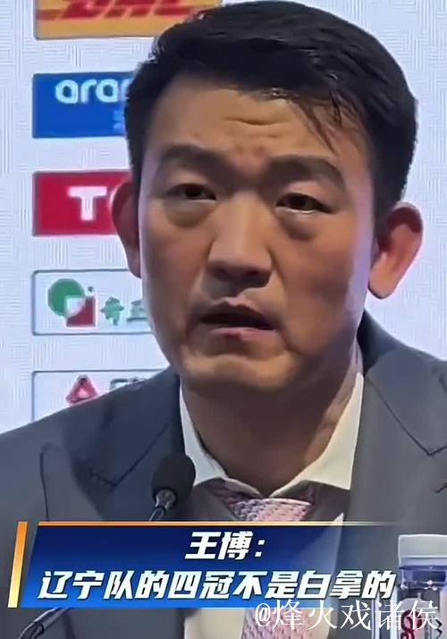 王博:辽篮四冠实力展现,给广厦上了重要一课 王博:辽篮四冠实力展现,给广厦上了重要一课